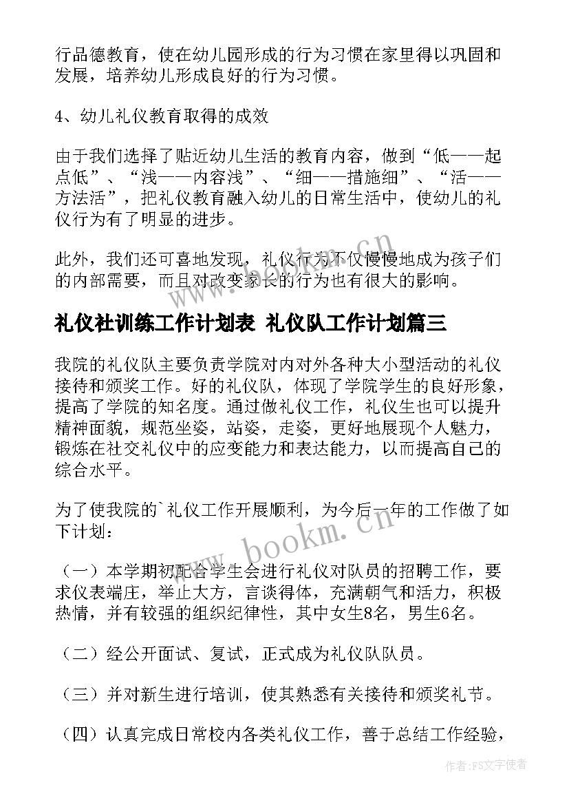 礼仪社训练工作计划表 礼仪队工作计划(汇总7篇)