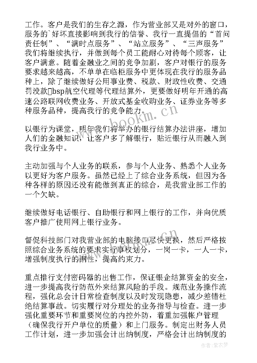 最新银行平安创建工作计划(汇总9篇)