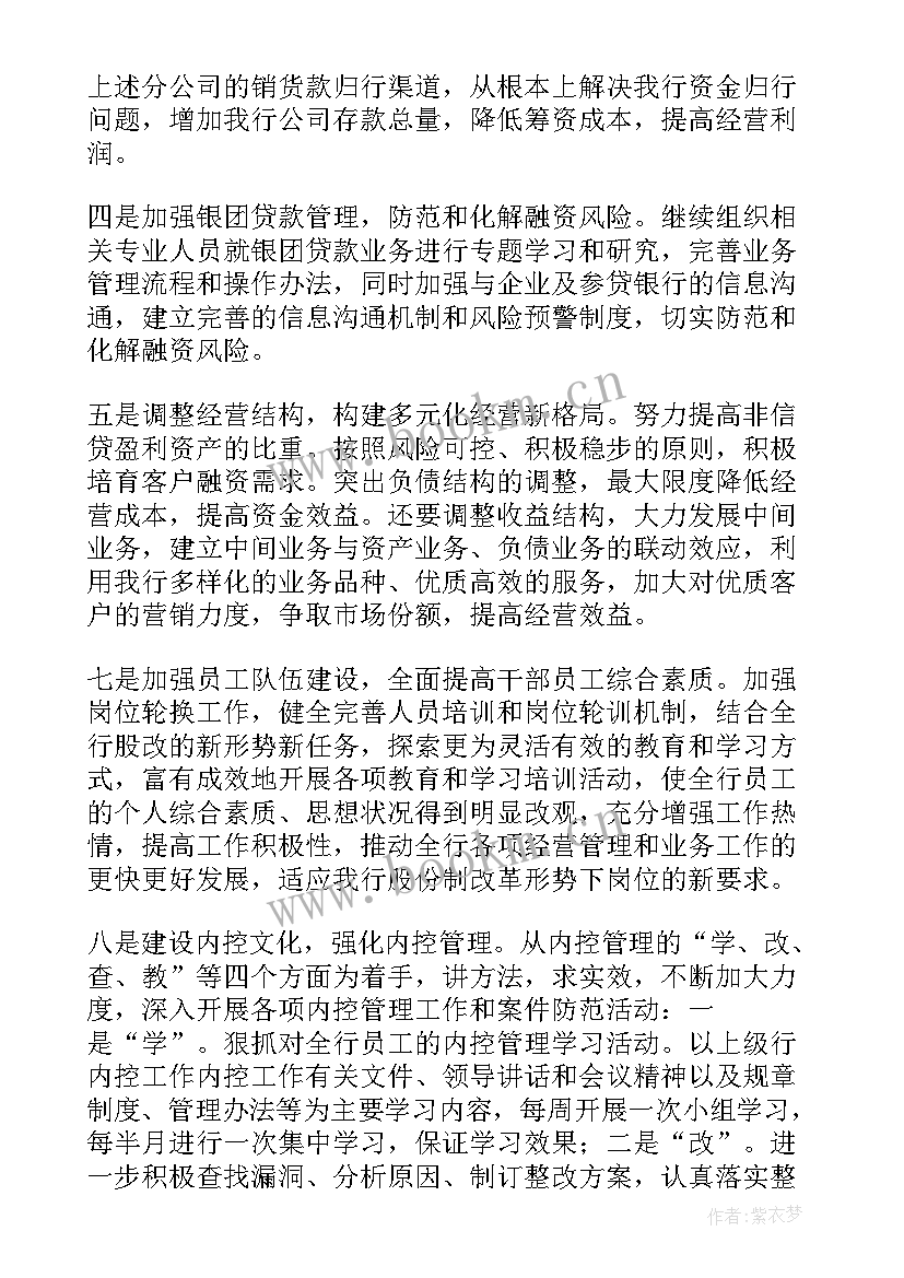 最新银行平安创建工作计划(汇总9篇)