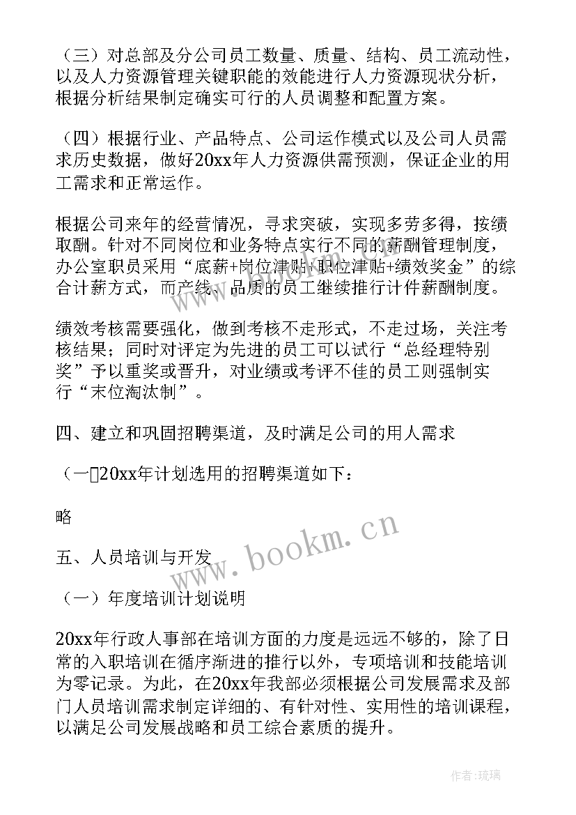 主管工作计划和目标 主管工作计划(模板8篇)