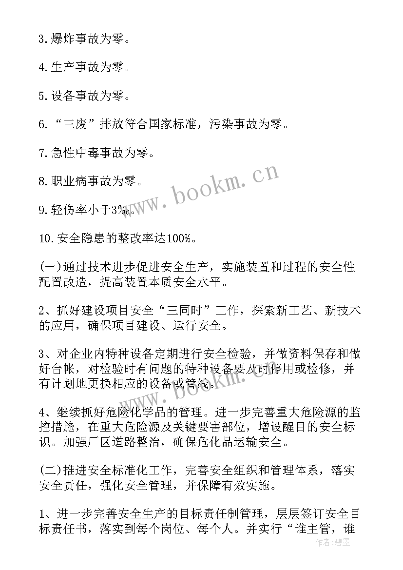 最新铁路安全生产工作思路 铁路监理安全生产工作计划(通用5篇)