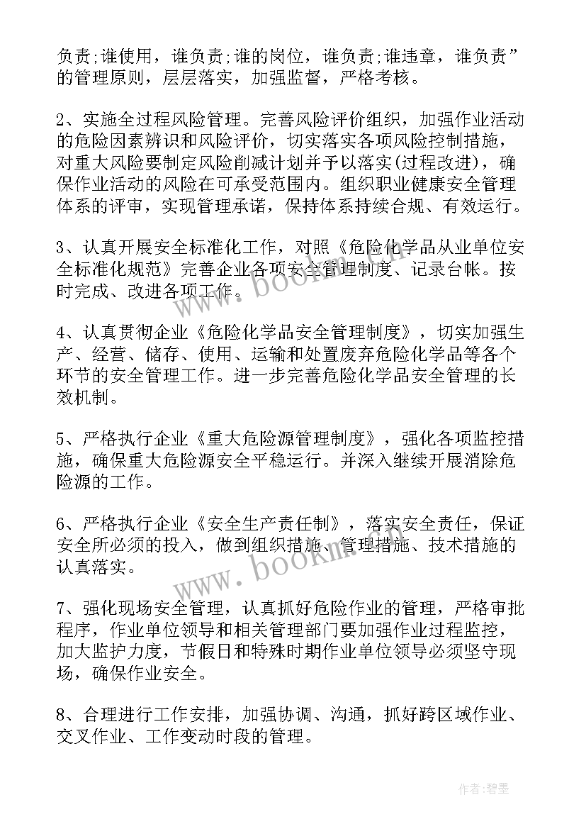 最新铁路安全生产工作思路 铁路监理安全生产工作计划(通用5篇)