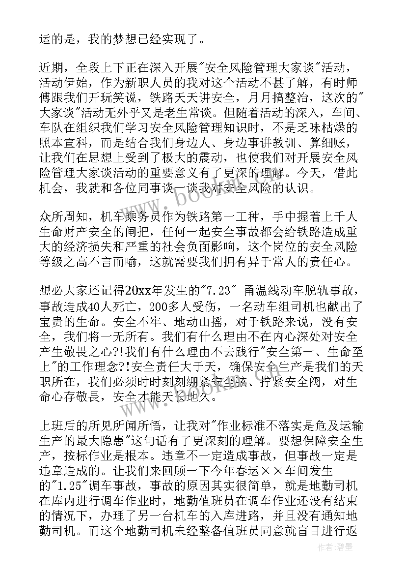 最新铁路安全生产工作思路 铁路监理安全生产工作计划(通用5篇)