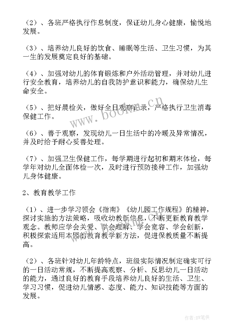 最新文职的工作规划(优秀10篇)