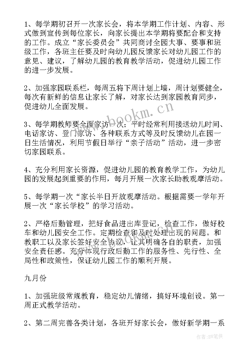 最新文职的工作规划(优秀10篇)