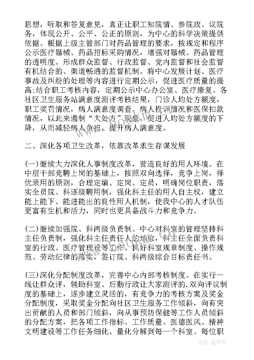 最新社区妇幼保健工作计划 社区卫生服务中心工作计划(精选7篇)