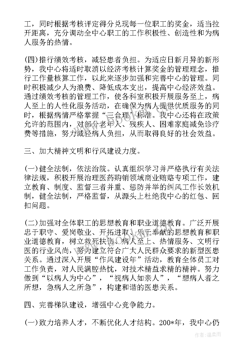 最新社区妇幼保健工作计划 社区卫生服务中心工作计划(精选7篇)