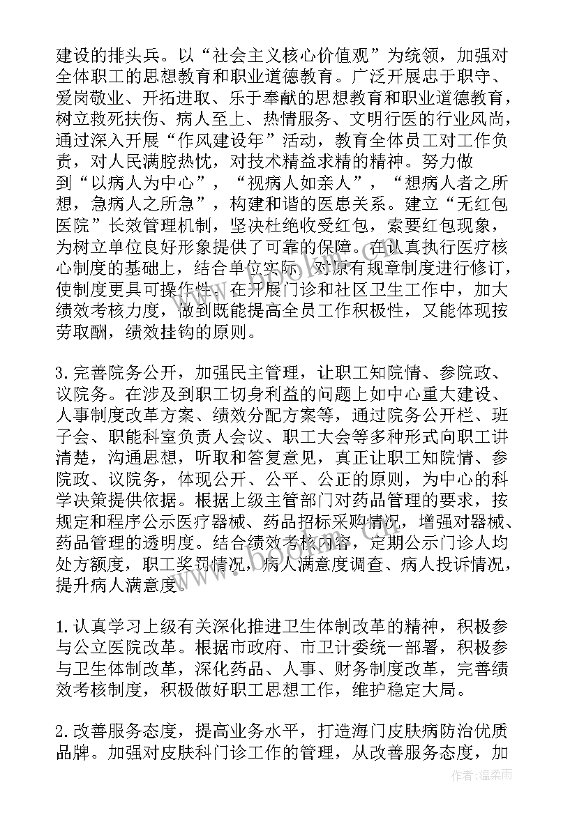 最新社区妇幼保健工作计划 社区卫生服务中心工作计划(精选7篇)