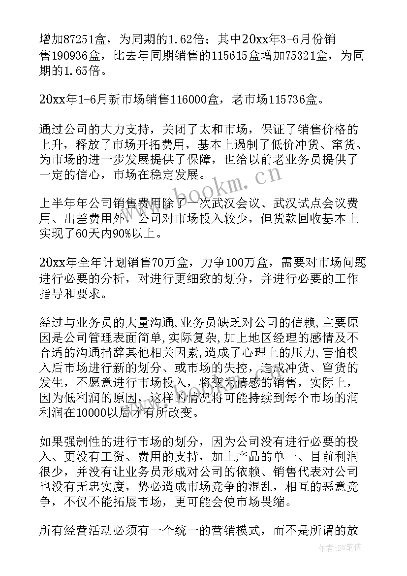 销售商铺工作计划 销售工作计划(优质7篇)