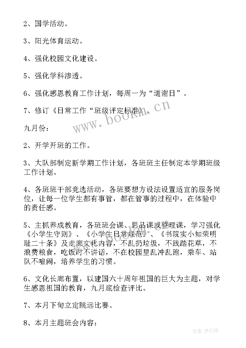 2023年秋季学期工作计划 秋季工作计划(通用6篇)