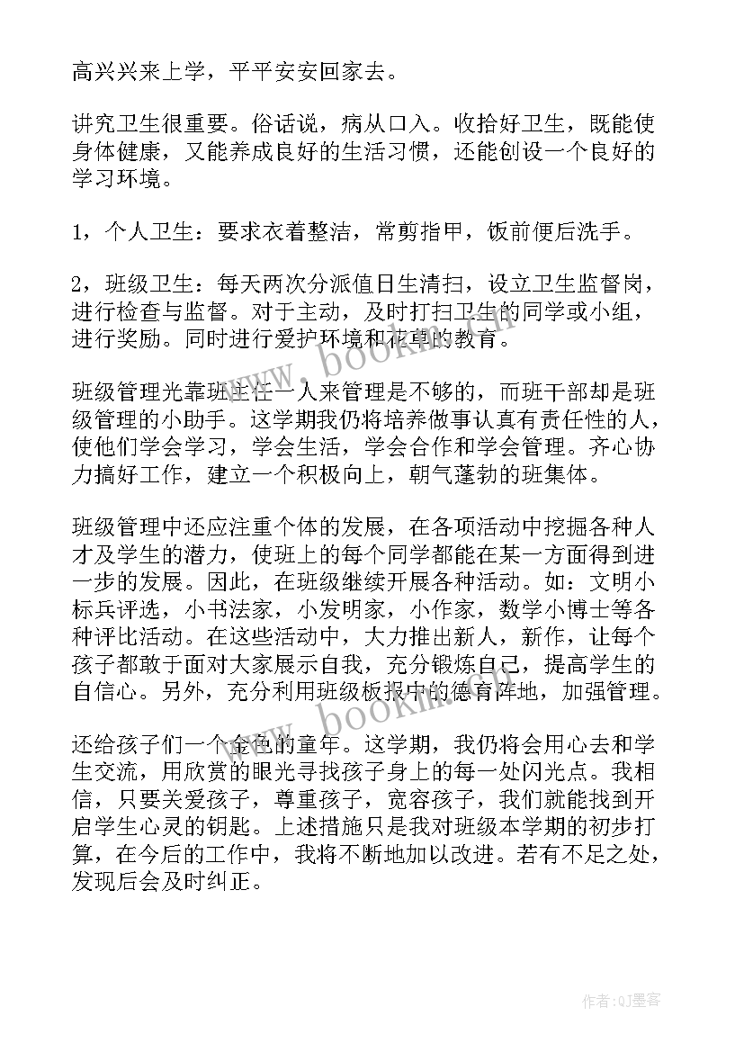 班级工作计划高二上学期 高二班级工作计划(大全9篇)