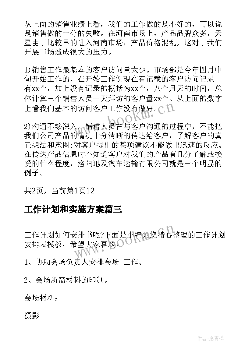 最新工作计划和实施方案(优质5篇)