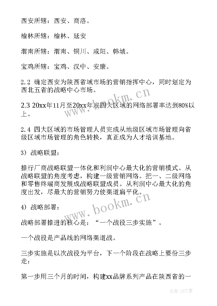 产品对标报告 IT产品销售工作计划(模板7篇)