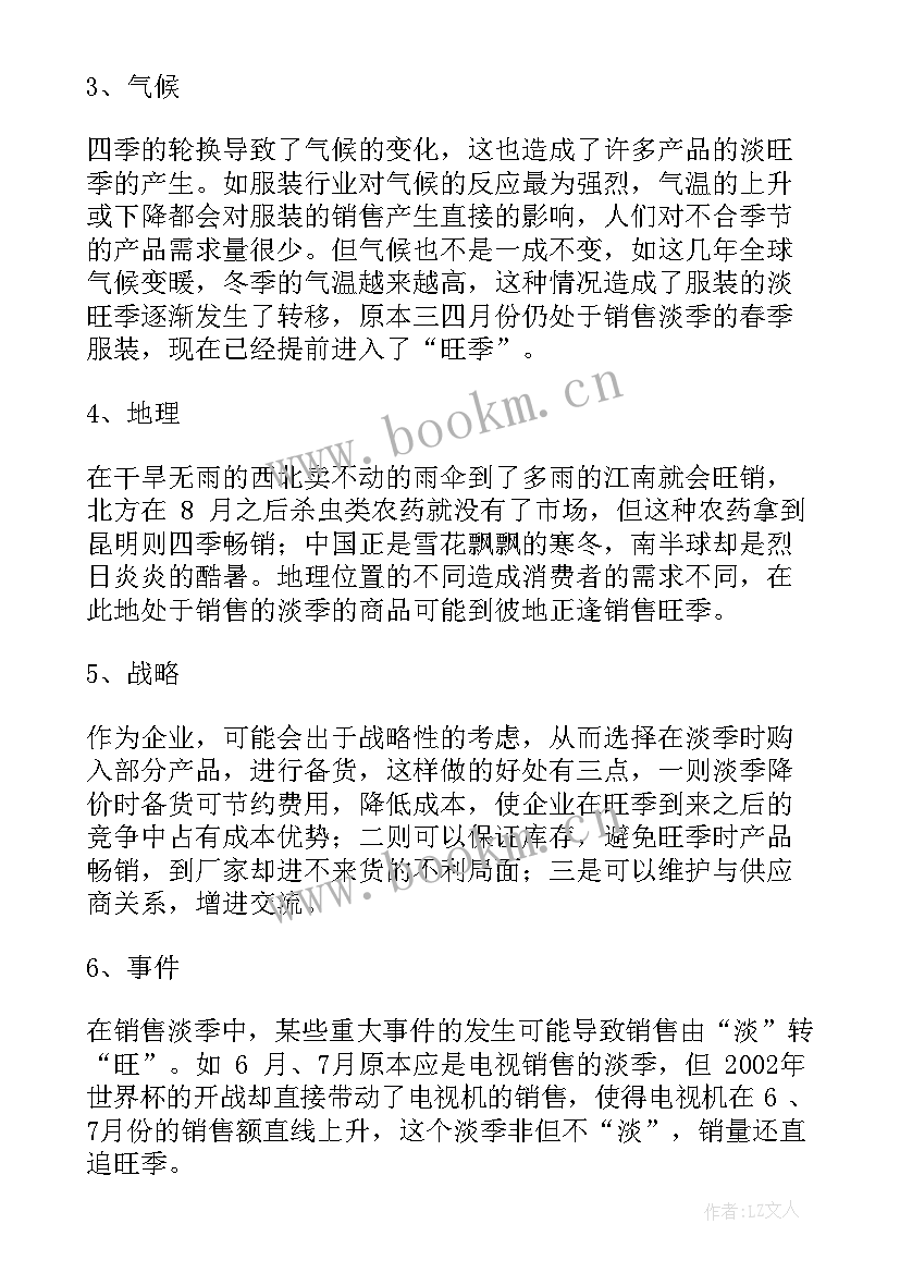 银行旺季存款措施 冲刺旺季工作计划(通用5篇)