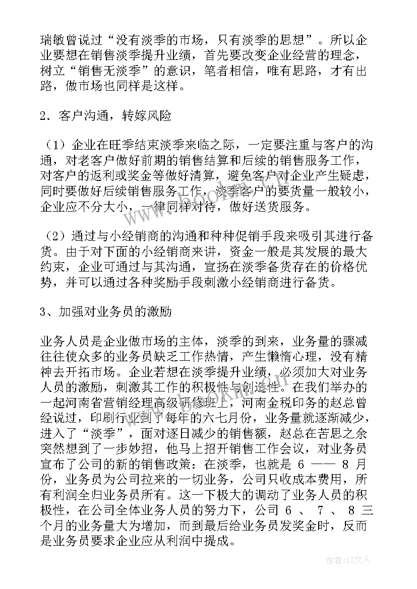 银行旺季存款措施 冲刺旺季工作计划(通用5篇)