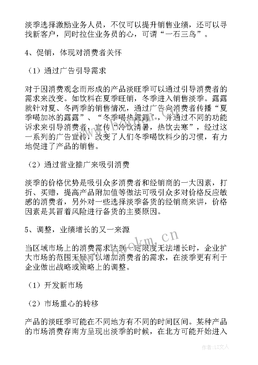 银行旺季存款措施 冲刺旺季工作计划(通用5篇)