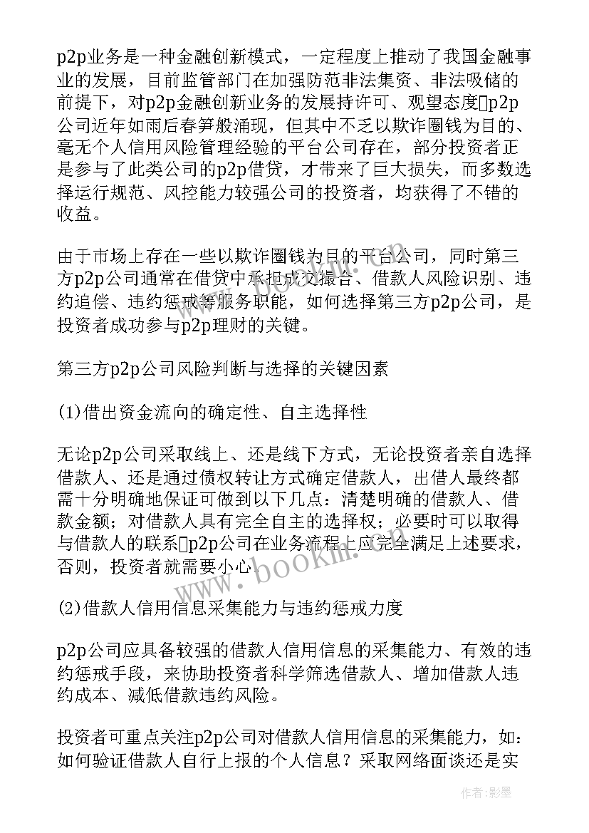 2023年理财公司工作计划(汇总7篇)