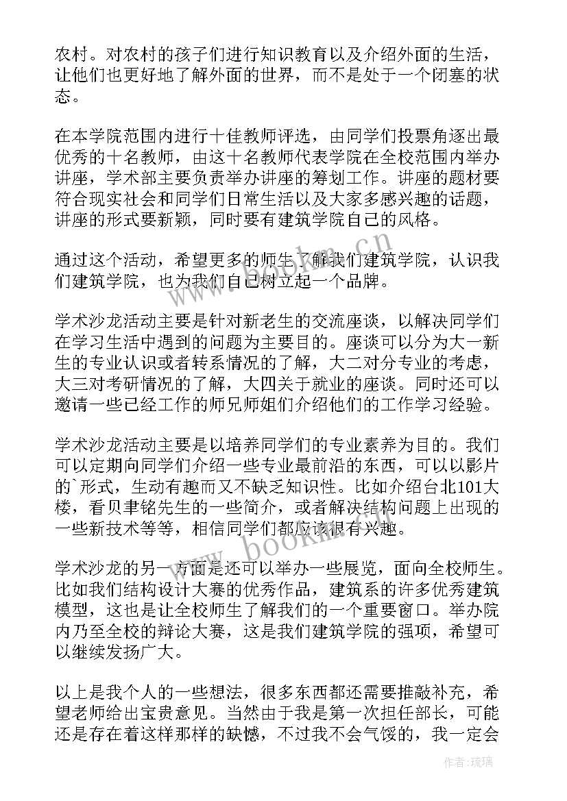 最新学生干部学期工作计划(优质10篇)