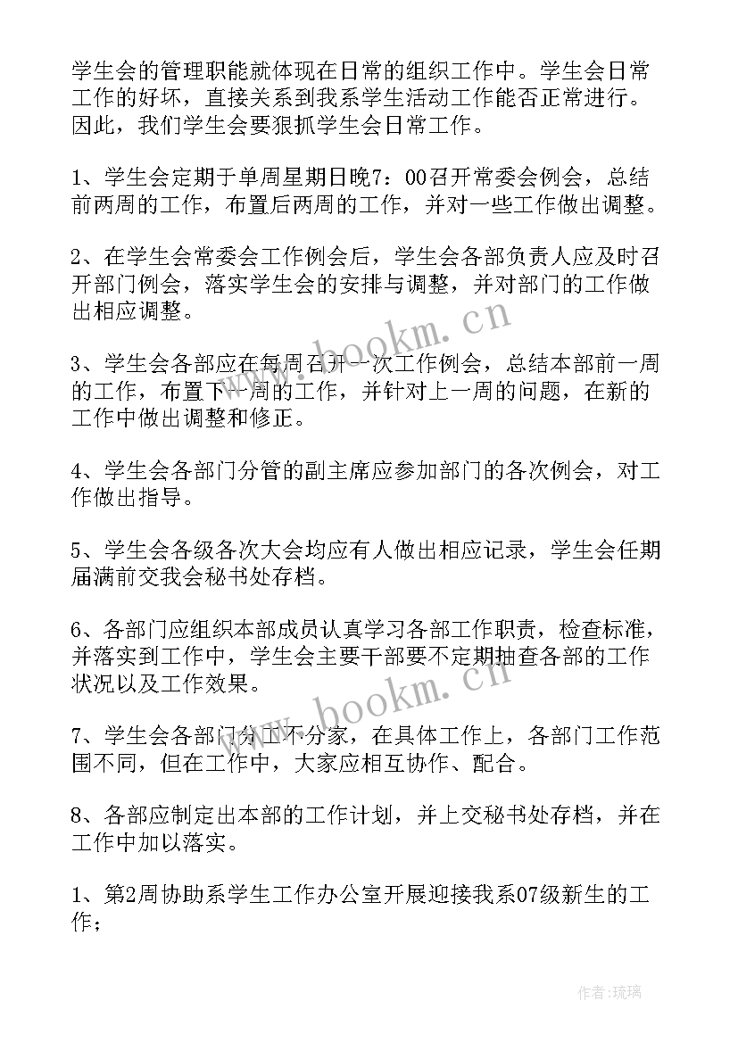 最新学生干部学期工作计划(优质10篇)