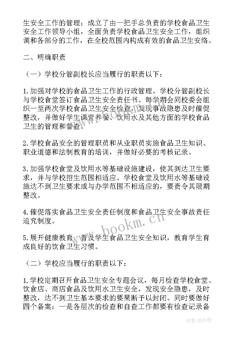 校车安全工作方案 高考安全保护工作计划(优质5篇)