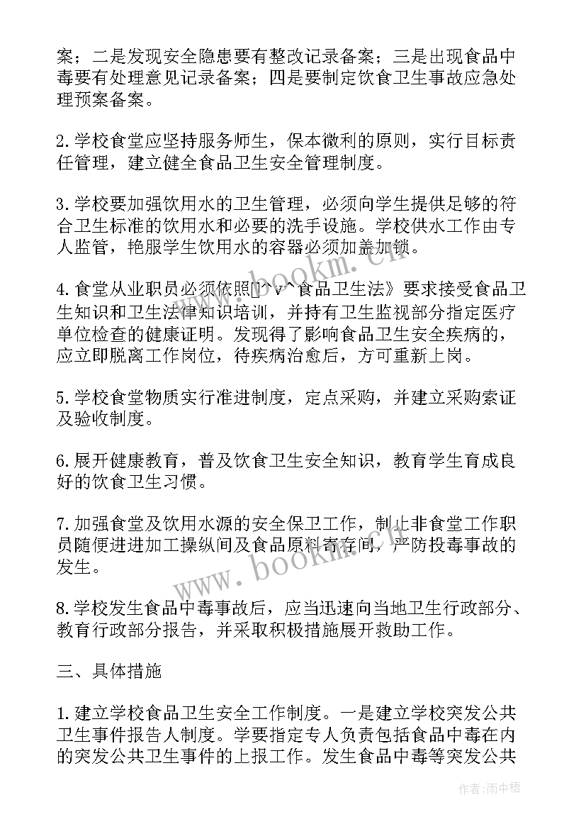 校车安全工作方案 高考安全保护工作计划(优质5篇)