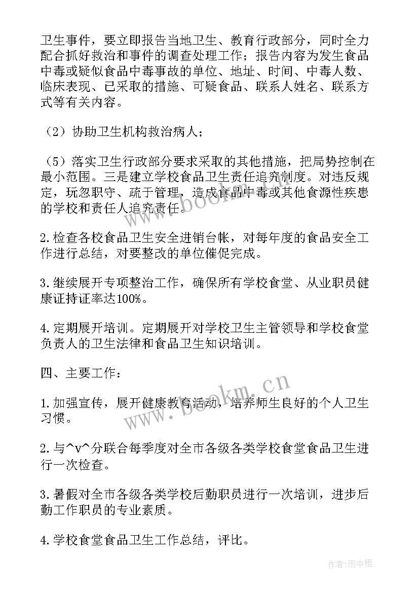 校车安全工作方案 高考安全保护工作计划(优质5篇)