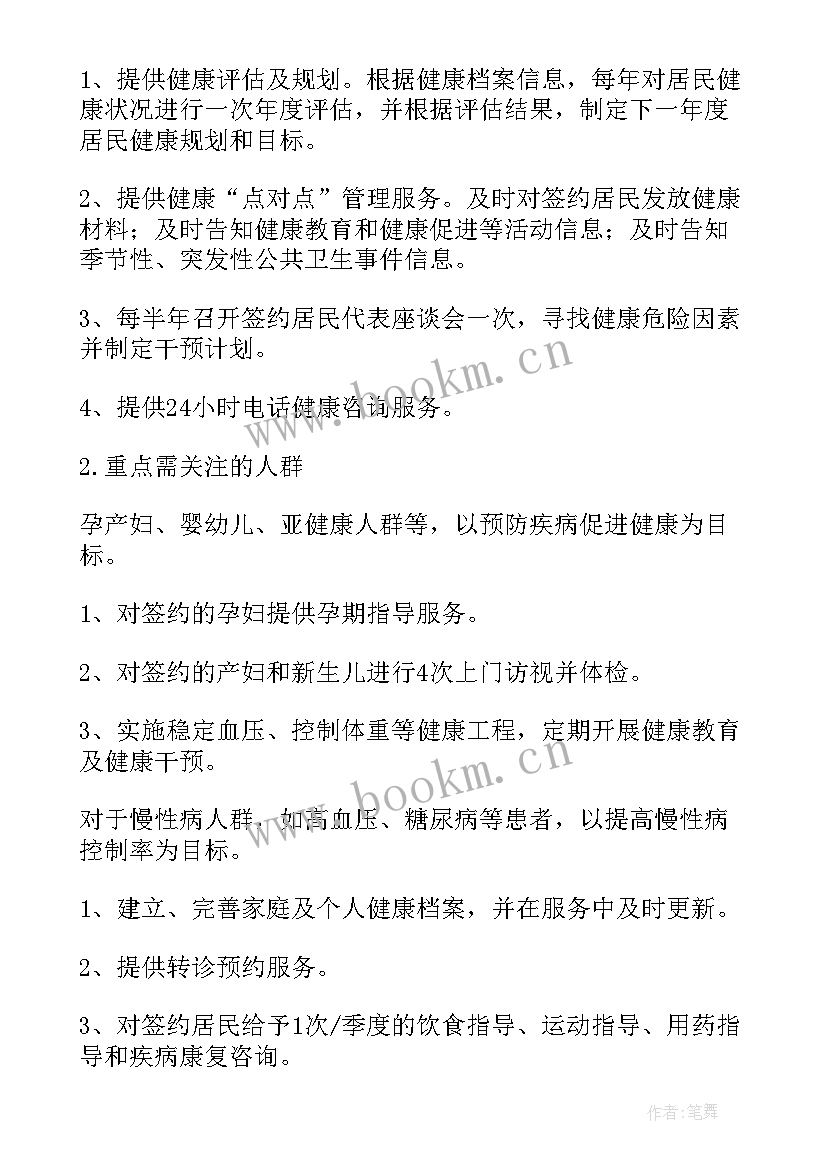 家庭签约的工作计划(汇总5篇)