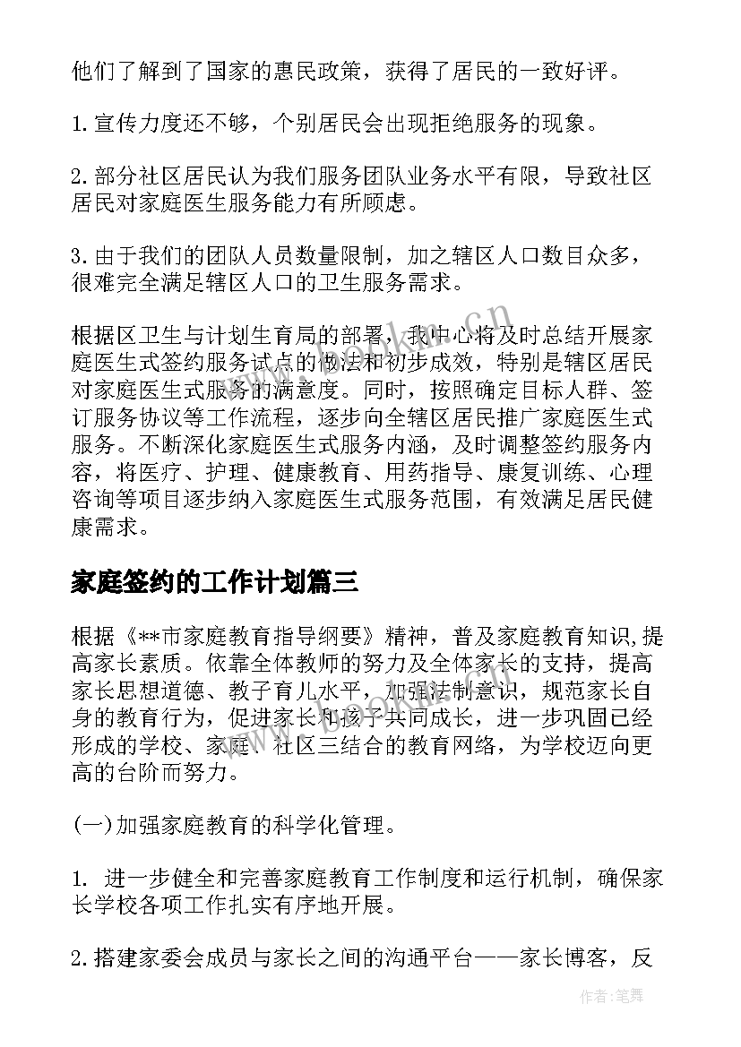 家庭签约的工作计划(汇总5篇)