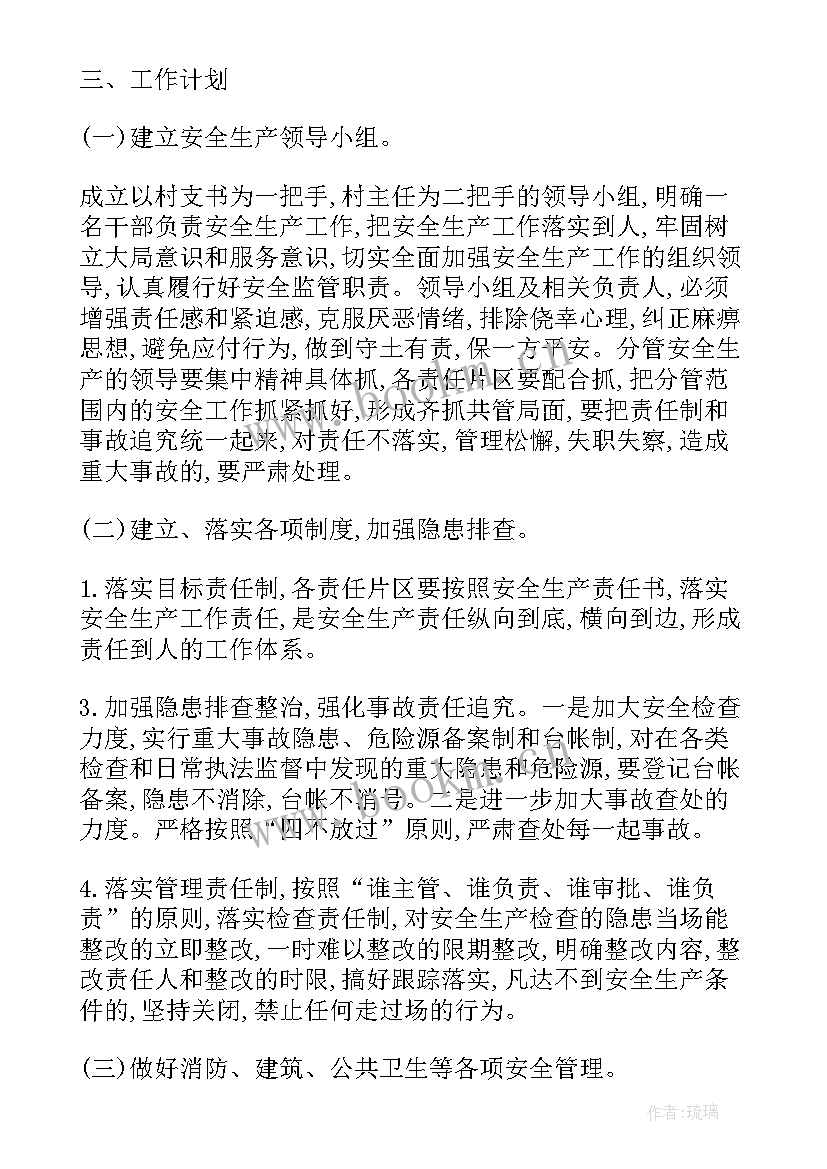 村级工作计划 村里财经工作计划书(汇总8篇)