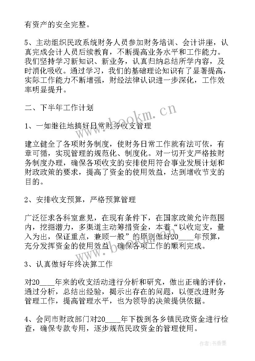 最新财务综合会计岗工作总结 财务岗位个人工作计划(优质5篇)