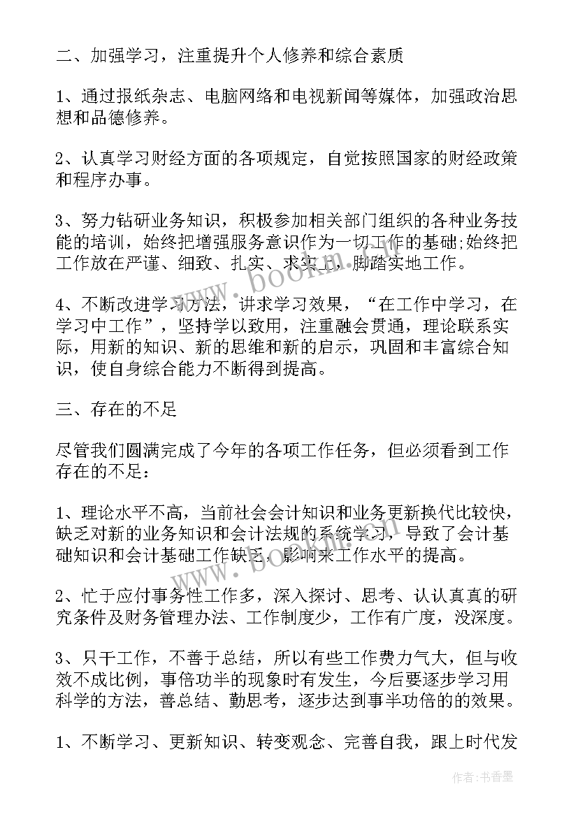 最新财务综合会计岗工作总结 财务岗位个人工作计划(优质5篇)