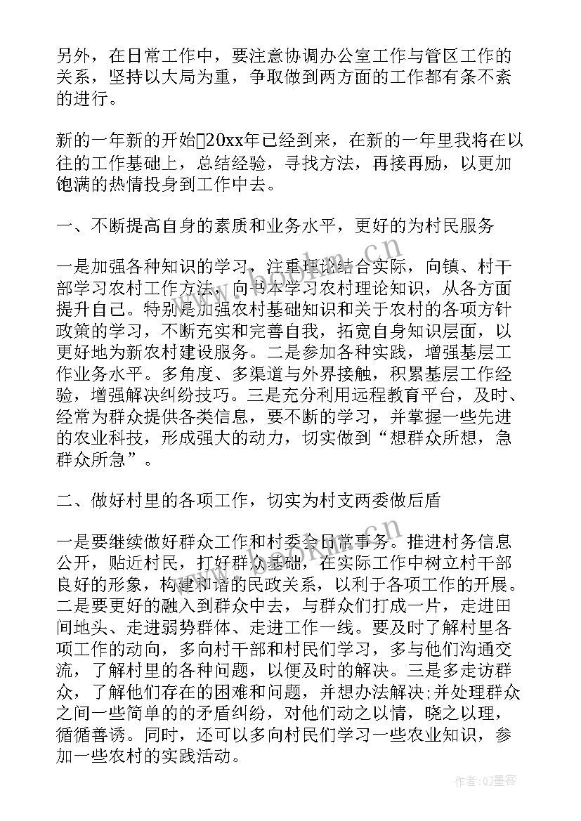 工作改善计划及措施 改善学风工作计划(优秀10篇)