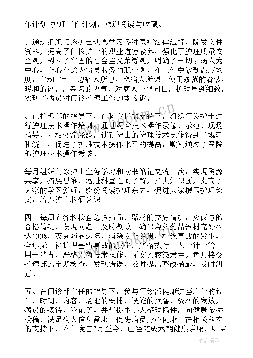 最新护理工作计划及总结 护理工作计划(汇总10篇)