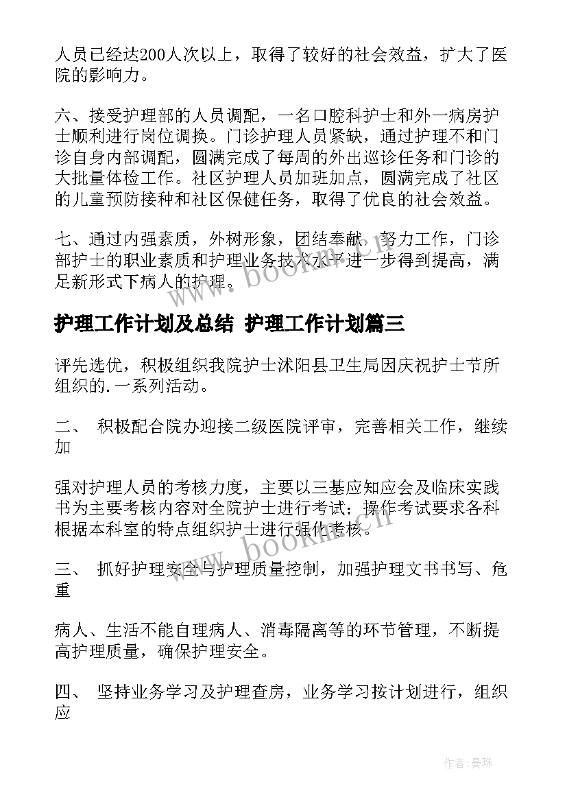 最新护理工作计划及总结 护理工作计划(汇总10篇)