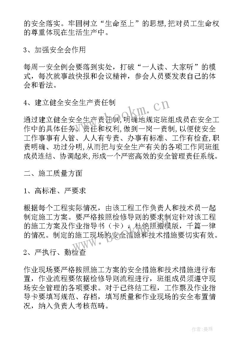 最新电厂班组工作计划(大全9篇)