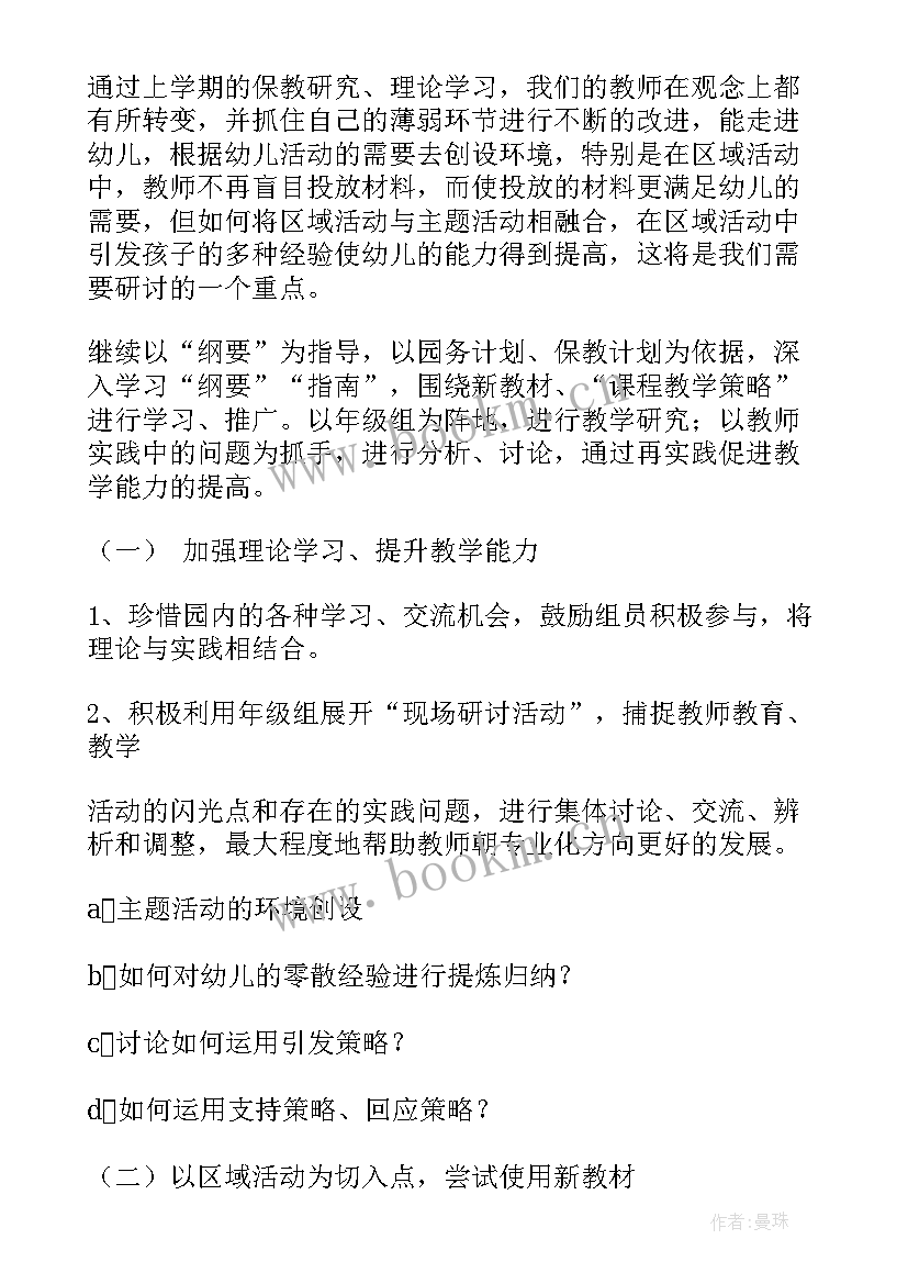 最新电厂班组工作计划(大全9篇)