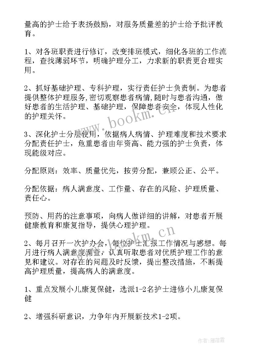 最新中医儿科工作计划 儿科工作计划(通用9篇)