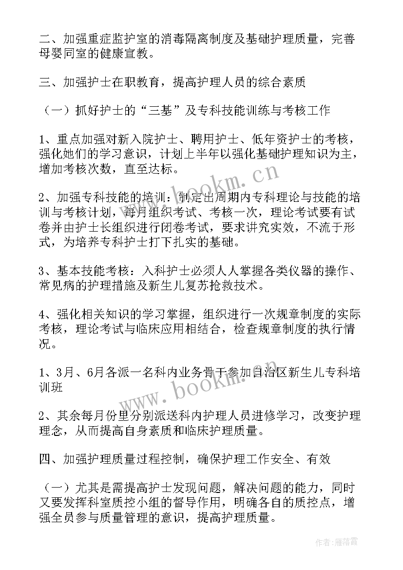 最新中医儿科工作计划 儿科工作计划(通用9篇)