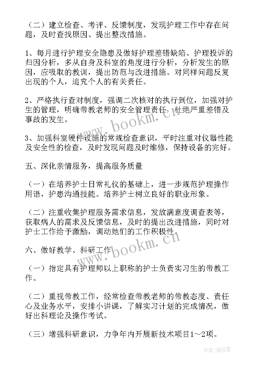 最新中医儿科工作计划 儿科工作计划(通用9篇)