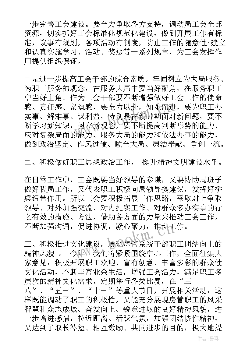 2023年学委会的工作计划 协会的工作计划(通用7篇)