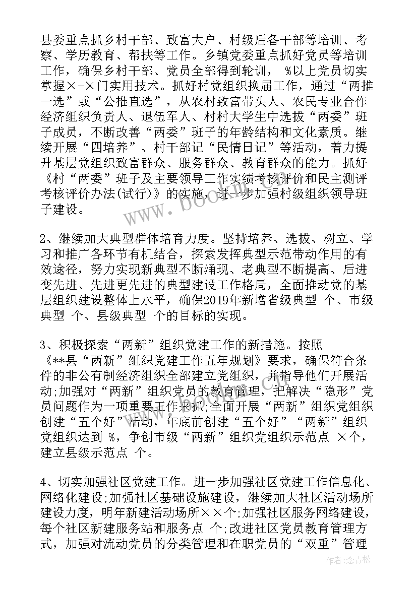 2023年学校基层党建计划 基层党建工作计划(实用5篇)