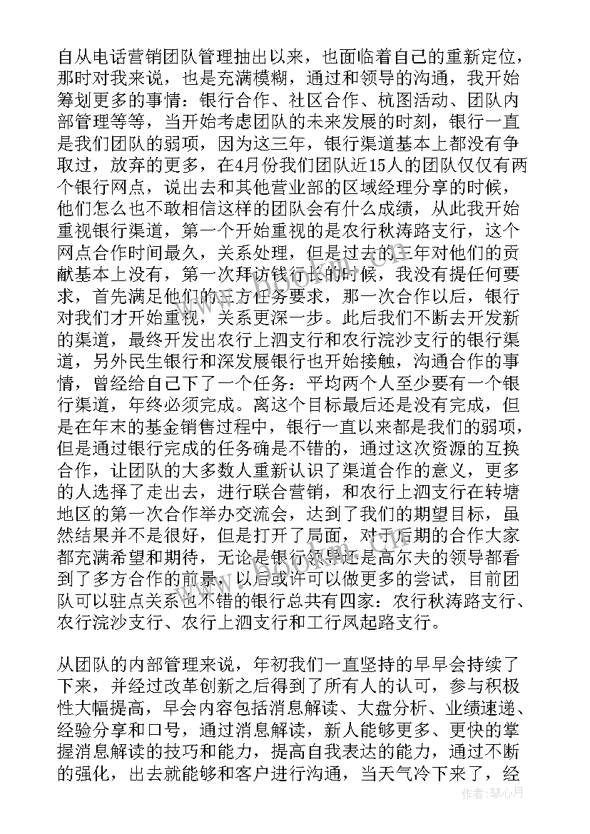 2023年售楼部电话销售工作内容 电话销售工作计划(通用6篇)