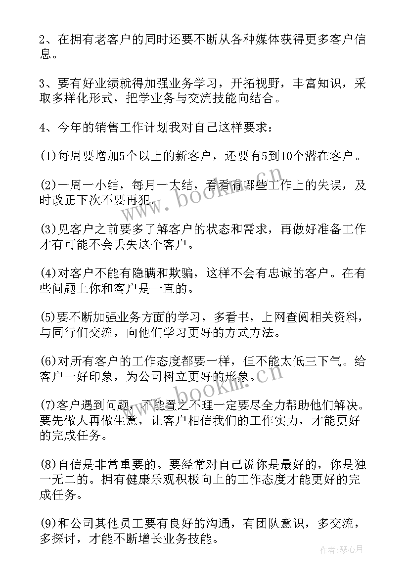 2023年售楼部电话销售工作内容 电话销售工作计划(通用6篇)