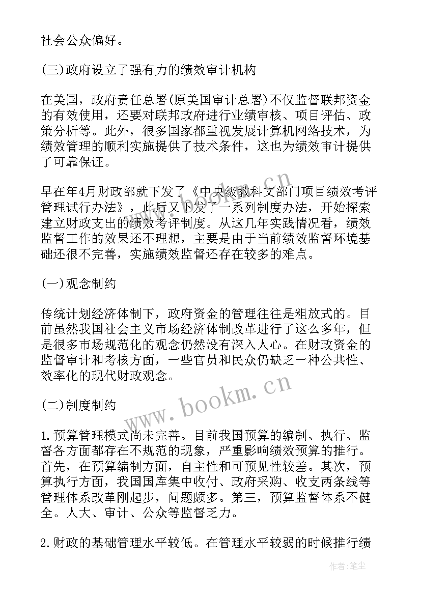 最新预算支出情况报告(优秀6篇)