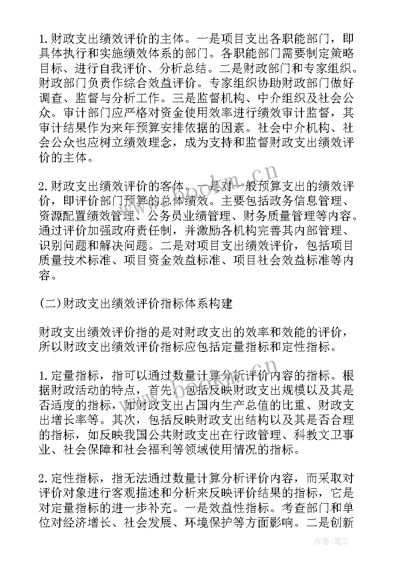 最新预算支出情况报告(优秀6篇)