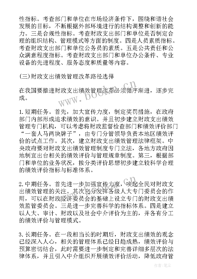 最新预算支出情况报告(优秀6篇)