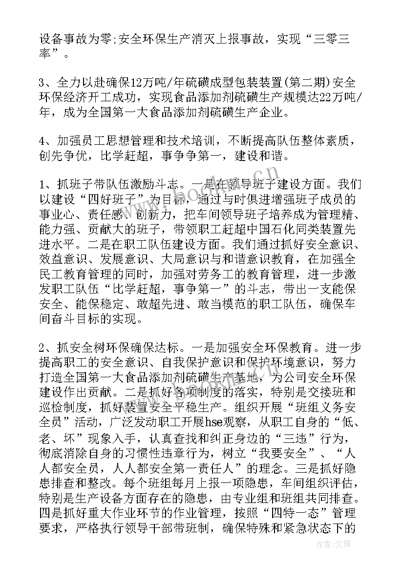 车间工长工作计划(精选7篇)