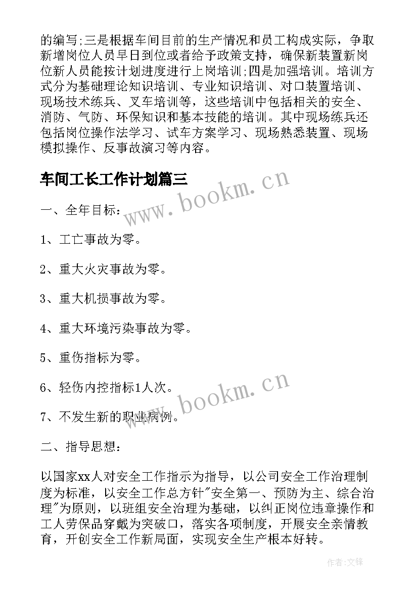 车间工长工作计划(精选7篇)