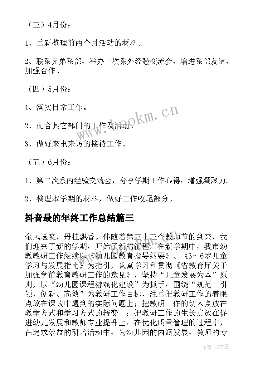 2023年抖音最的年终工作总结(通用6篇)