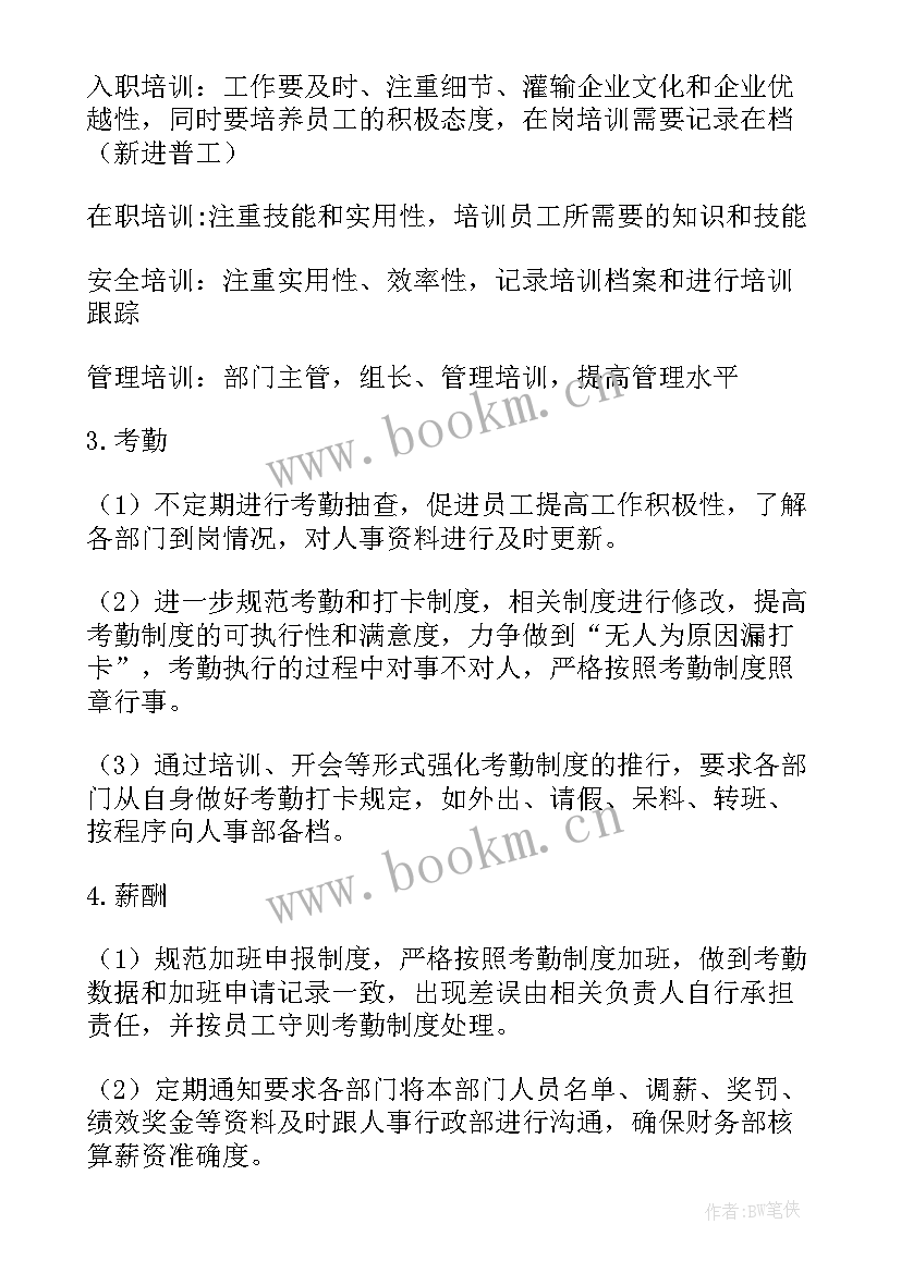 2023年核算工作计划 部门工作计划(实用6篇)